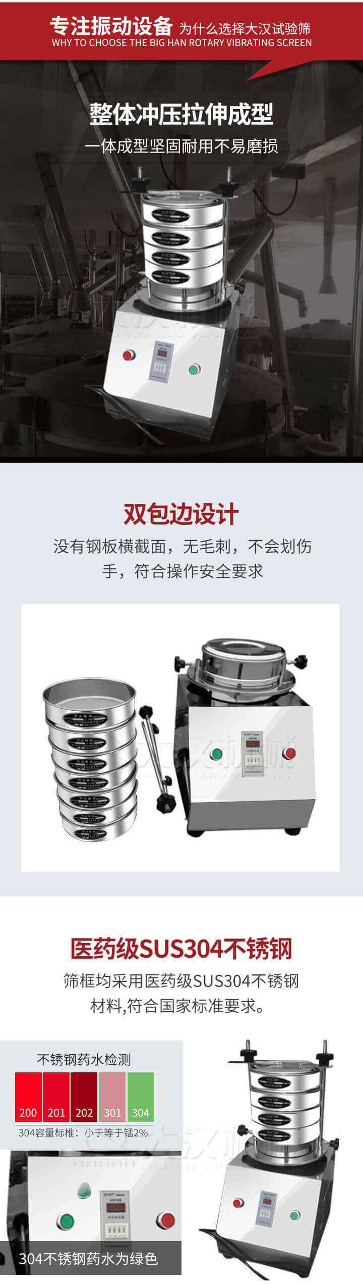 試驗(yàn)篩制作工藝：整體沖壓拉伸成型，一體成型堅(jiān)固耐用不易磨損。雙包邊設(shè)計(jì)：沒有鋼板橫截面，無毛刺，不會(huì)刮傷手，符合操作安全要求。篩框采用醫(yī)藥級(jí)SUS304不銹鋼材料，符合國家標(biāo)準(zhǔn)要求。