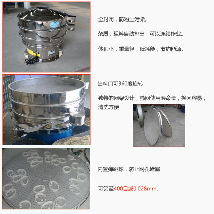 800型全不銹鋼振動(dòng)篩特點(diǎn):全封閉,放粉塵污染。雜質(zhì),粗料自動(dòng)排出可以連續(xù)作業(yè)。出料口可360度旋轉(zhuǎn),獨(dú)特的網(wǎng)架設(shè)計(jì)篩網(wǎng)使用壽命長(zhǎng)換網(wǎng)容易清洗方便。內(nèi)置彈跳球,防止網(wǎng)孔堵塞。可篩至400目或0。028mm。雜質(zhì)粗料自動(dòng)排出,可以連續(xù)作業(yè),體積小,重量輕,低耗能,節(jié)約能源。