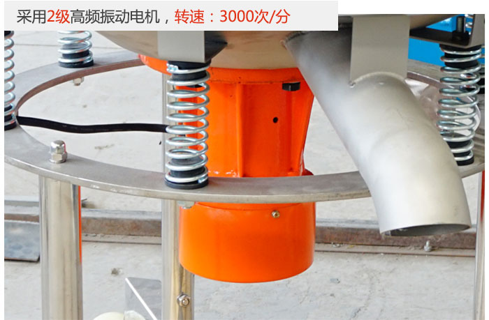 該產品采用2級高頻振動電機，轉速為3000轉/分。
