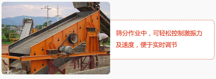 yk圓振動篩篩分作業(yè)中，可輕松控制激振力及速度，便于實時調(diào)節(jié)