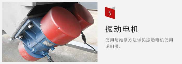 采用雙振動(dòng)電機(jī),振動(dòng)力大,篩分量大