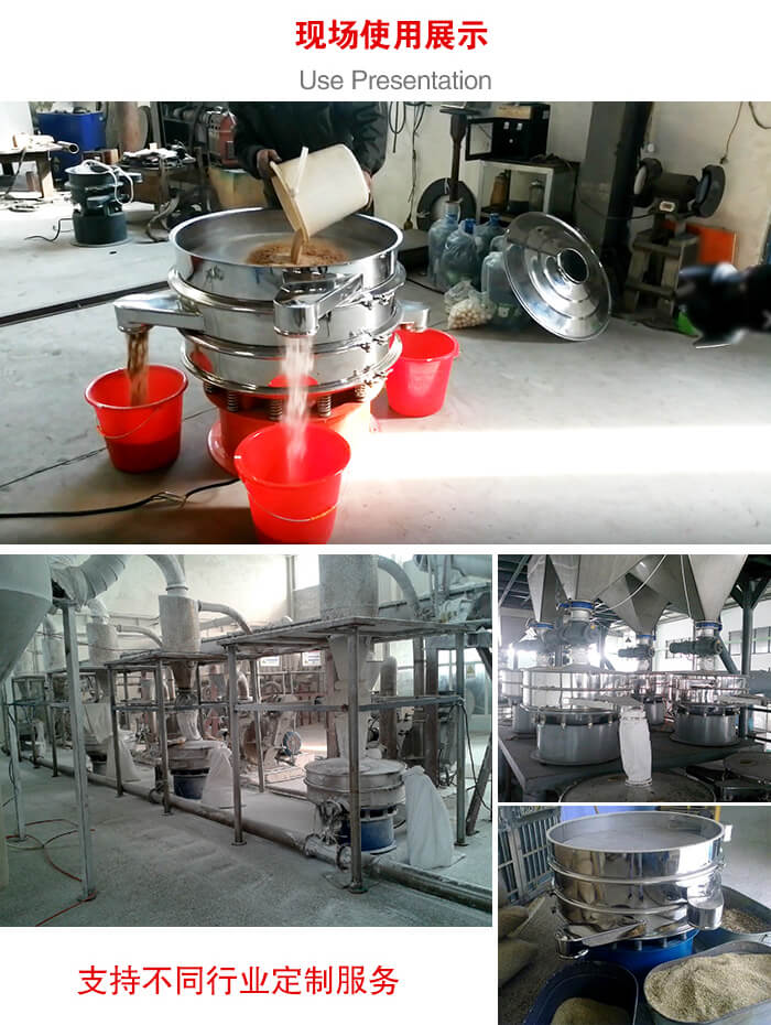 旋振篩使用現場圖片展示：砂土篩分以及面粉流水線展示。