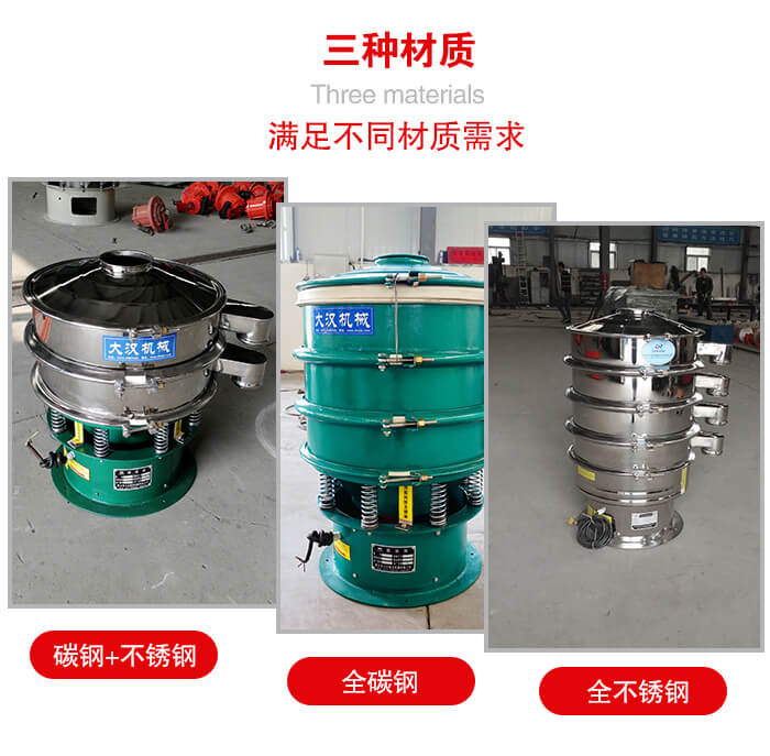 旋振篩材質碳鋼+不銹鋼，全碳鋼，全不銹鋼等。
